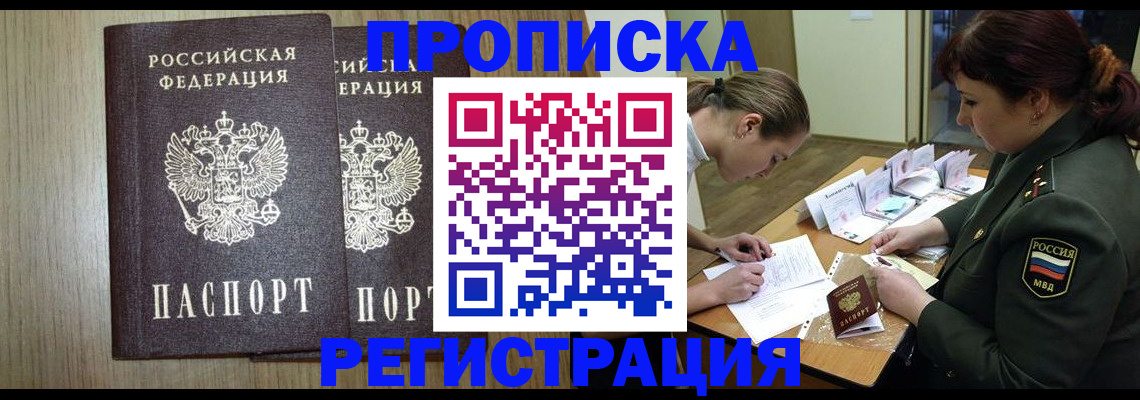 прописка регистрация в Нарьян-Маре