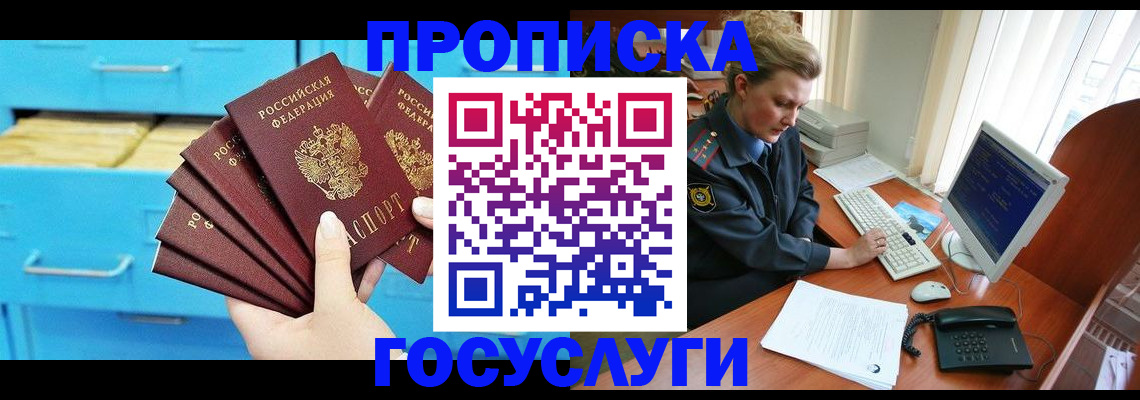 прописка для школы в Нарьян-Маре